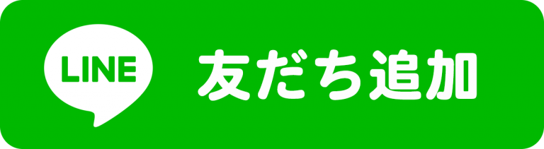 line友だち追加